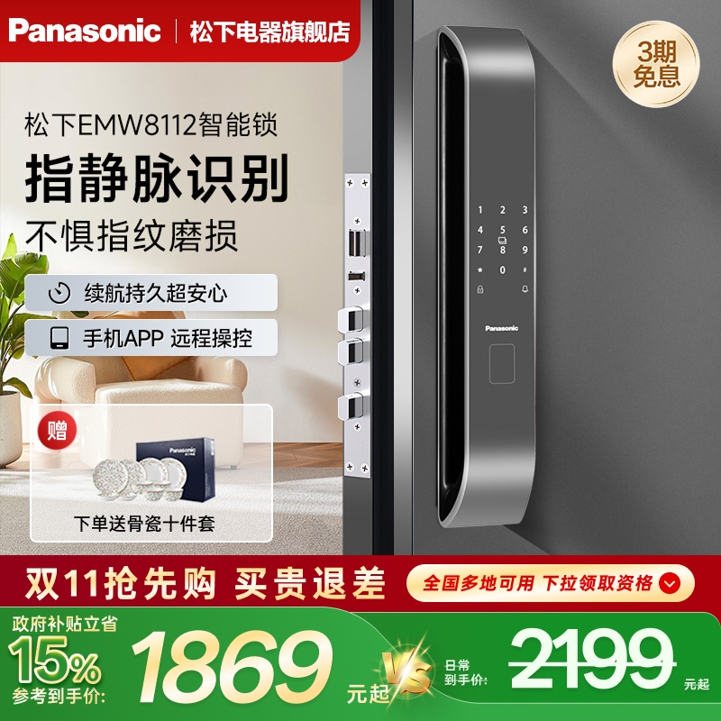 松下指纹锁指静脉智能门锁家用防盗门密码锁大门木门电子锁W8112