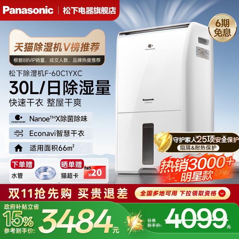 松下除湿机家用去湿机地下室工业抽湿机室内干燥吸湿器除湿器60C