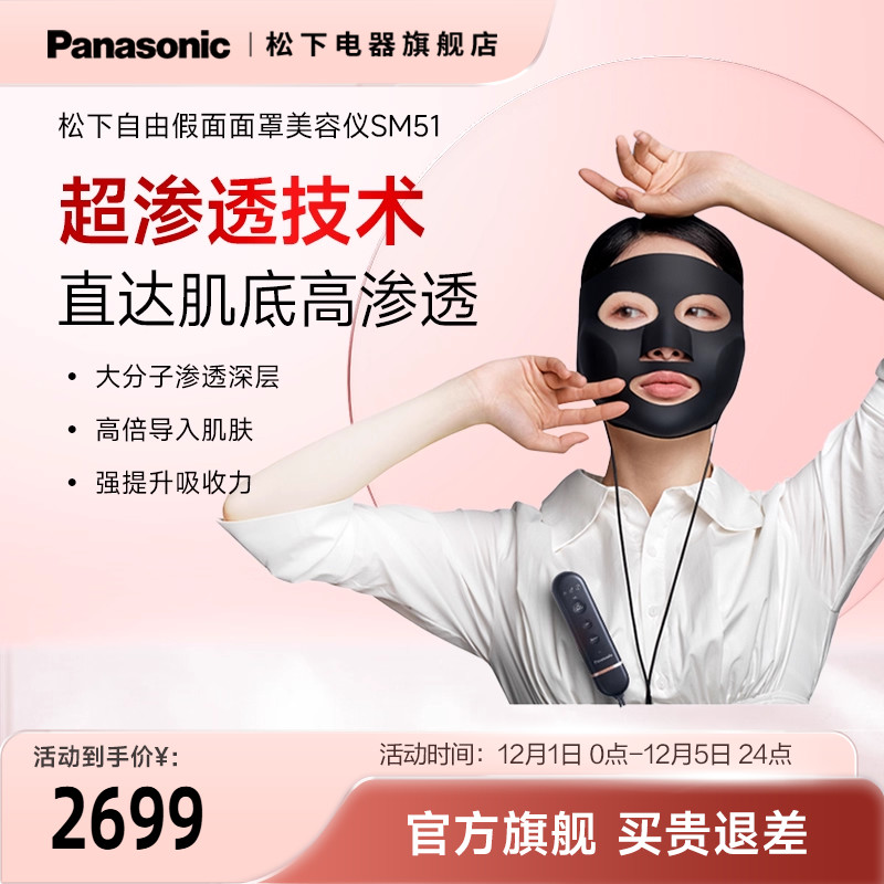 松下电器家用补水面罩导入仪