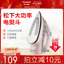 Panasonic/松下电熨斗家用蒸汽手持式大功率干湿不粘底板NI-M105N