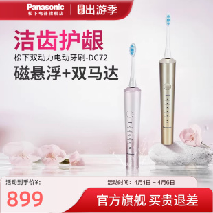 松下电动牙刷成人情侣送礼双马达声波震动杀菌洁牙DC72