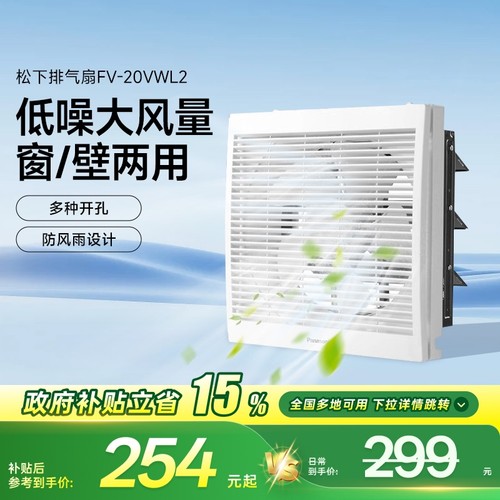 松下排气扇厨房抽风机家用换气扇墙排窗墙壁排风扇20/25/30VWL2