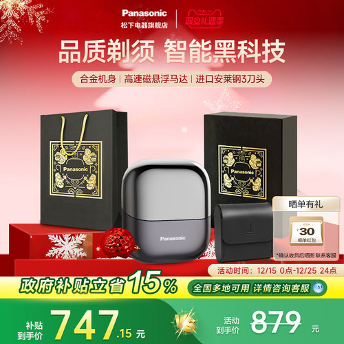 【圣诞礼物】松下剃须刀礼盒CM32