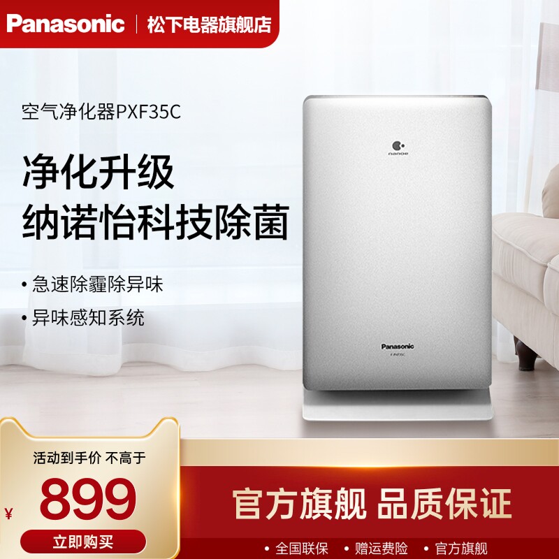 松下空气净化器家用卧室除雾霾PM2.5二手烟异味清新机F-PXF35C-S