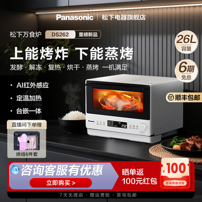 【官方正品】松下微蒸烤一体机