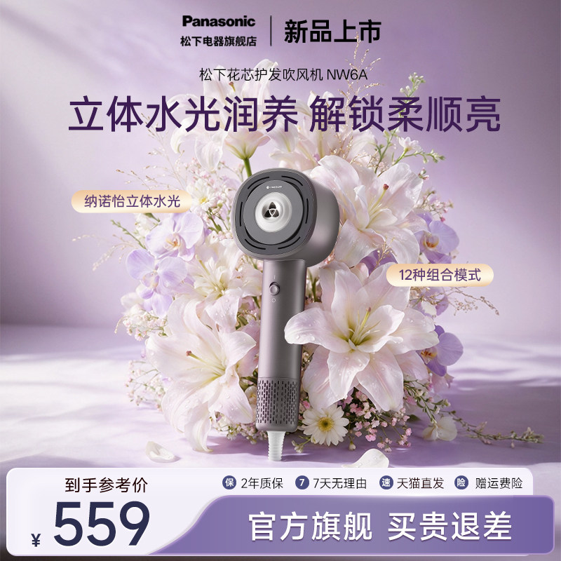 【新品】松下花芯吹风机纳诺怡护发水光离子高速电吹风送女友NW6A