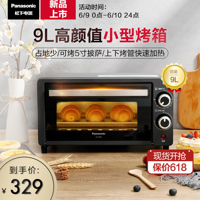 松下家用电烤箱H900小型9L复古多功能烘焙定时控温迷你加热电烤炉