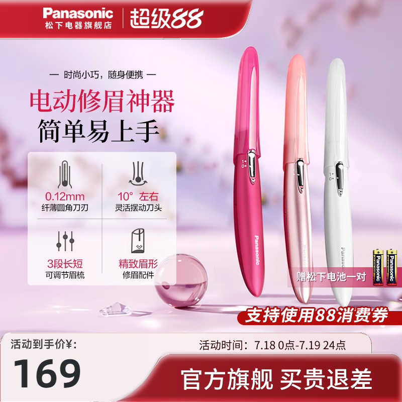 松下电动修眉刀女士专用初学者自动修眉器仪剃刮眉毛刀修剪器WF61