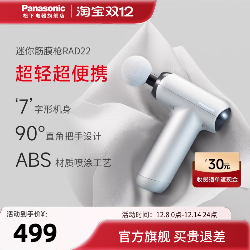 松下筋膜枪肌肉按摩器迷你多功能按摩枪健身放松专用颈膜枪RAD22