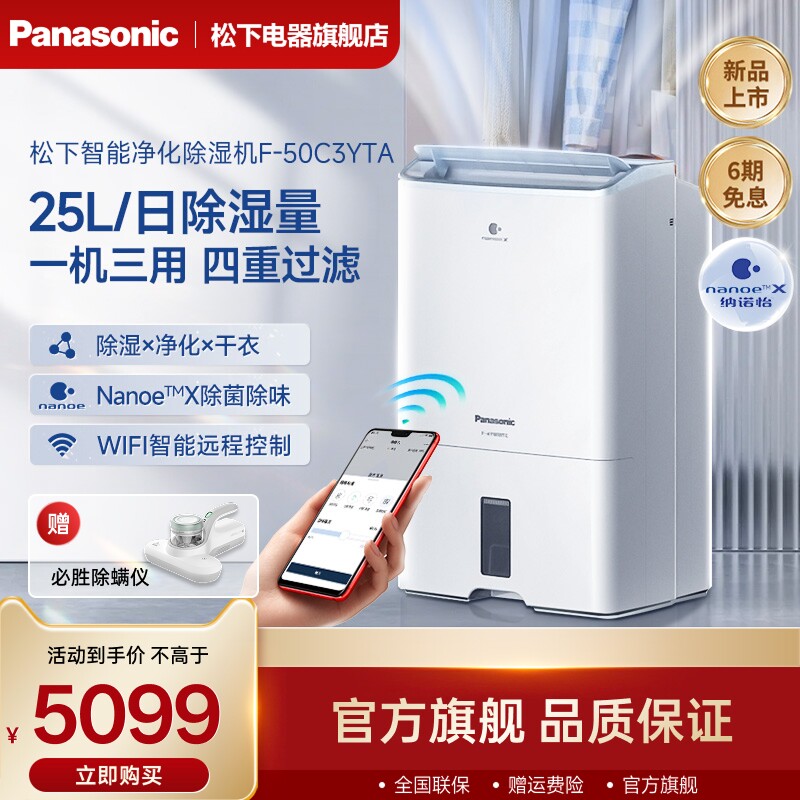 松下除湿机净化一体机地下室吸湿器回南天家用抽湿机去湿机50C3YT