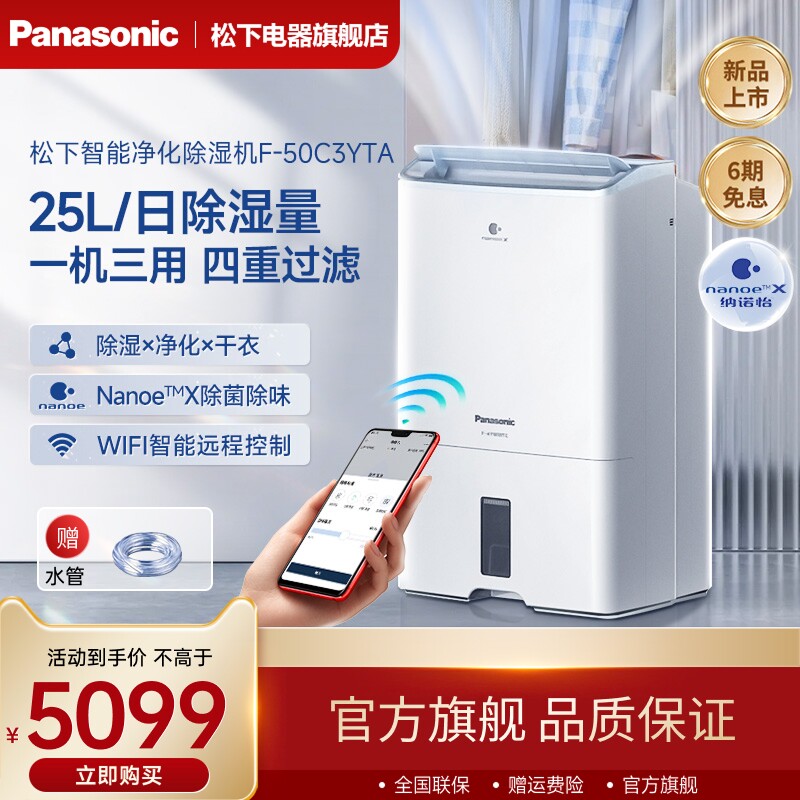 松下除湿机净化一体机地下室吸湿器黄梅回南天家用抽湿机去湿50C3