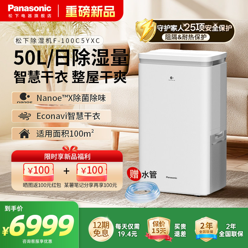 【新品】松下除湿机家用别墅地下室大功率干衣燥大容量抽湿器100C