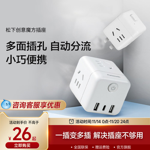 松下魔方插座充电插排USB