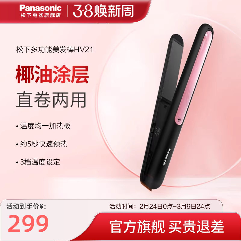 松下夹板直发卷发两用懒人直发器卷发棒小V棒定型蓬松电夹板HV21