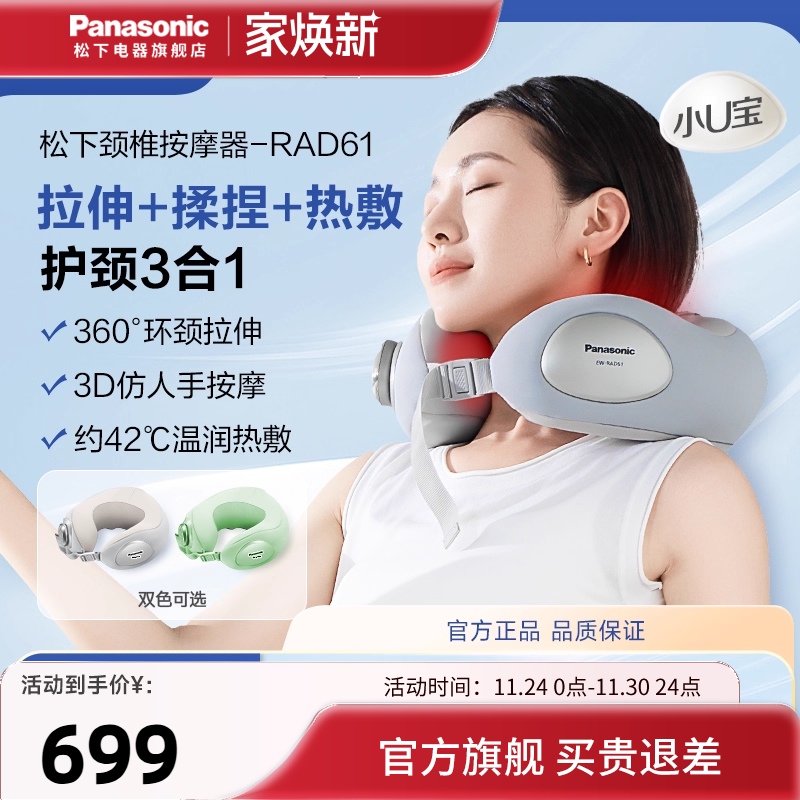 松下电器360度拉伸放松颈部揉捏