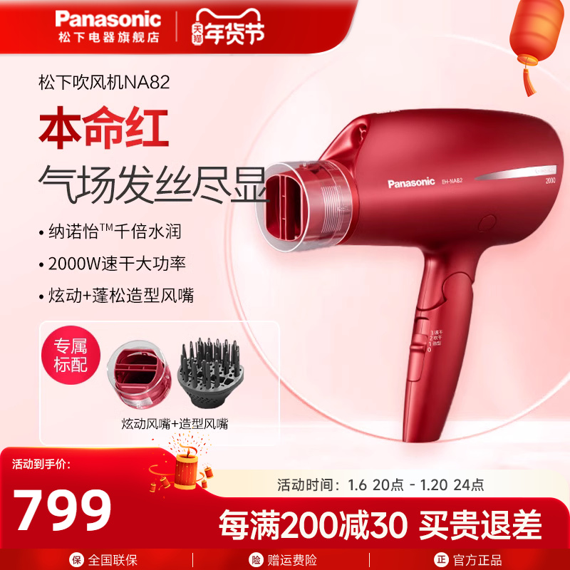 松下吹风机家用护发纳诺怡水离子大功率速干智能大风力电吹风NA82