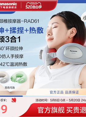 【新品上市】松下U型颈椎按摩器颈部枕头脖子揉捏热敷按摩仪RAD61