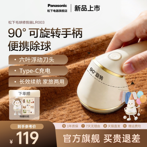 【祛球神器】毛球修剪器LR003