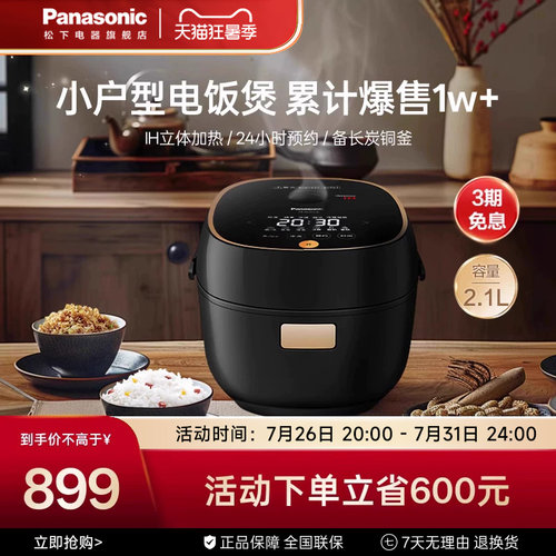 松下电饭煲IH变频多功能