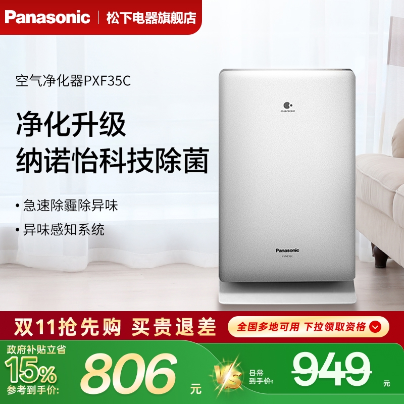 松下空气净化器家用卧室除雾霾PM2.5二手烟异味清新机F-PXF35C-S