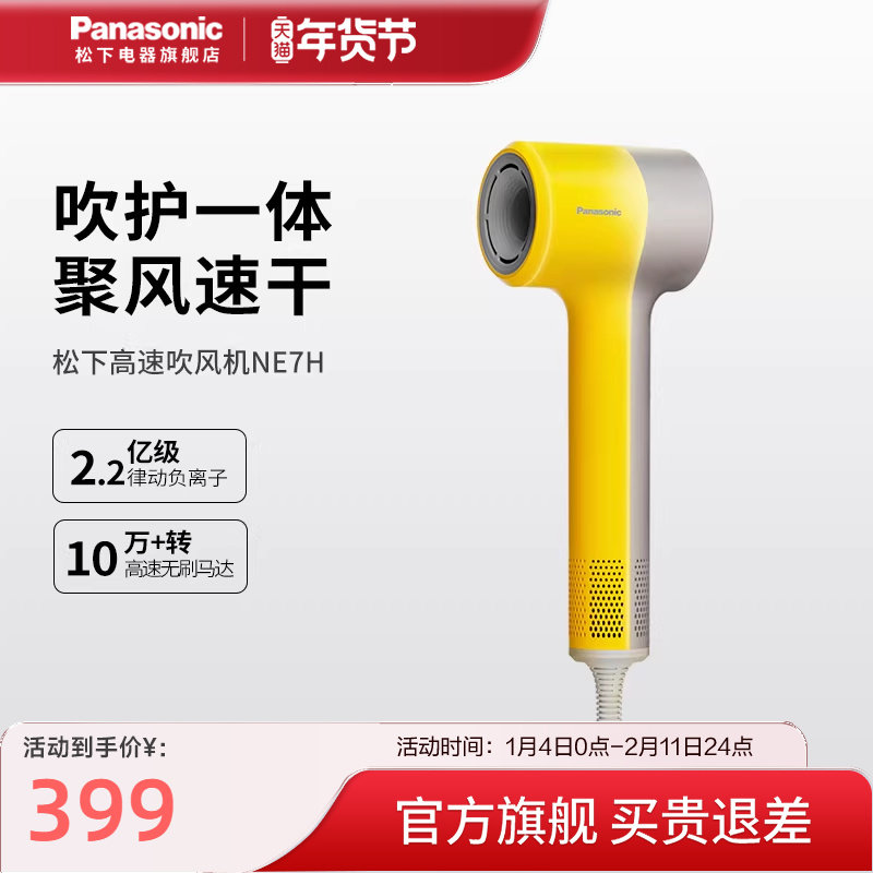 松下电吹风机缤纷筒高速家用速干负离子大风力低噪护发吹风筒NE7H