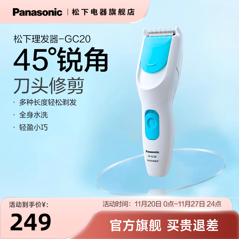 松下家用修剪电动儿童理发器