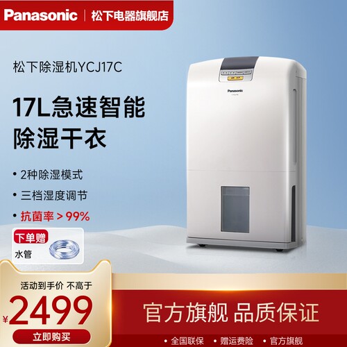 松下家用小型卧室干燥器除湿机