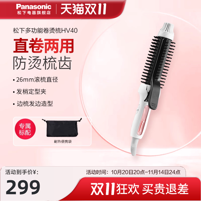 松下夹板直发卷发两用多功能内扣直发器陶瓷卷发直发梳HV40