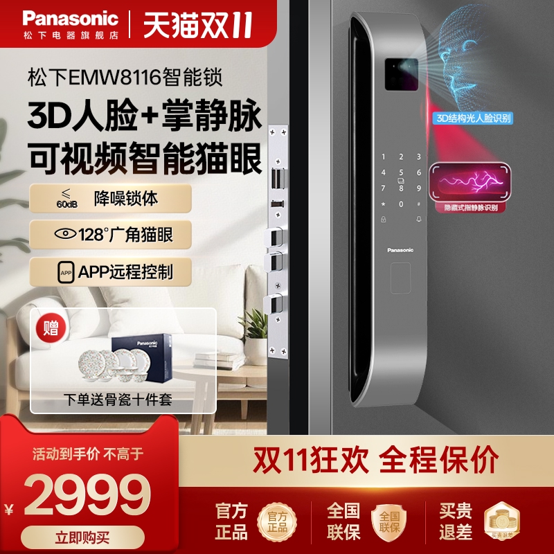 松下密码锁智能门锁指纹锁开关电子锁家用全自动人脸识别EMW8116