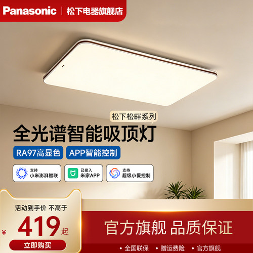 松下明松畔吸顶灯餐厅客厅大灯卧室灯led护眼全光谱灯具全屋灯具