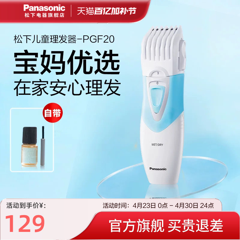 松下电动理发器儿童家用剃头发理发新生幼儿宝宝专用电推剪PGF20