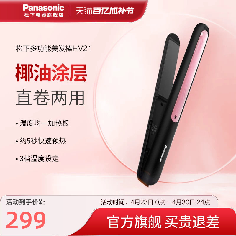 松下夹板直发卷发两用懒人直发器卷发棒小V棒定型蓬松电夹板HV21