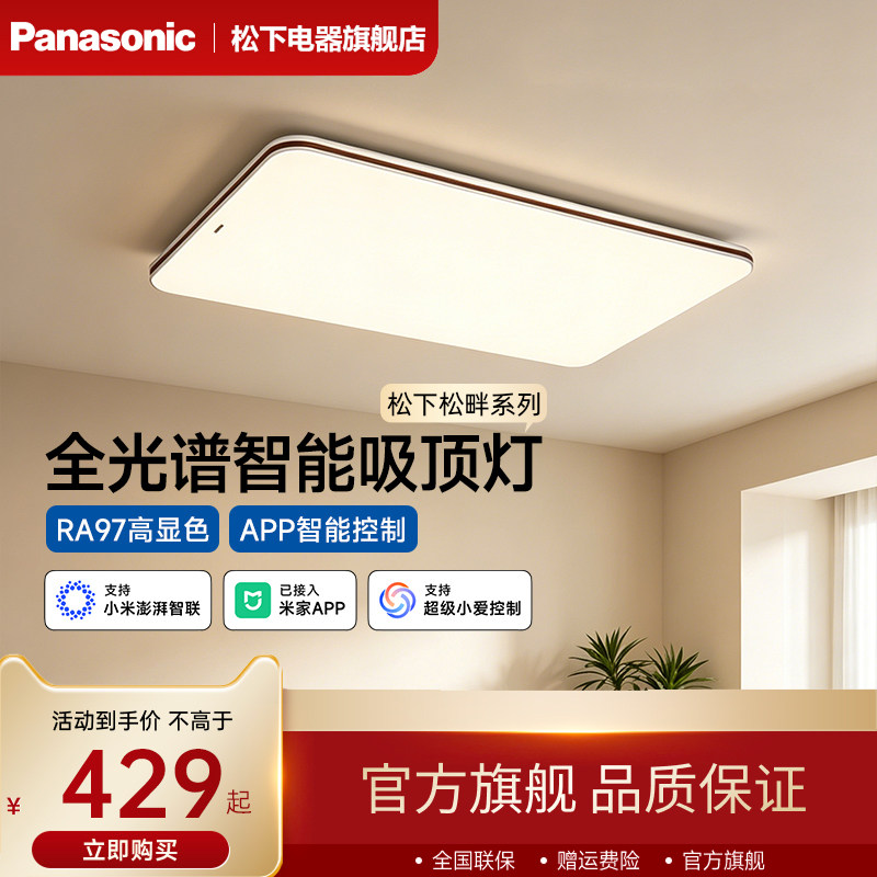 松下明松畔吸顶灯餐厅客厅大灯卧室灯led护眼全光谱灯具全屋灯具