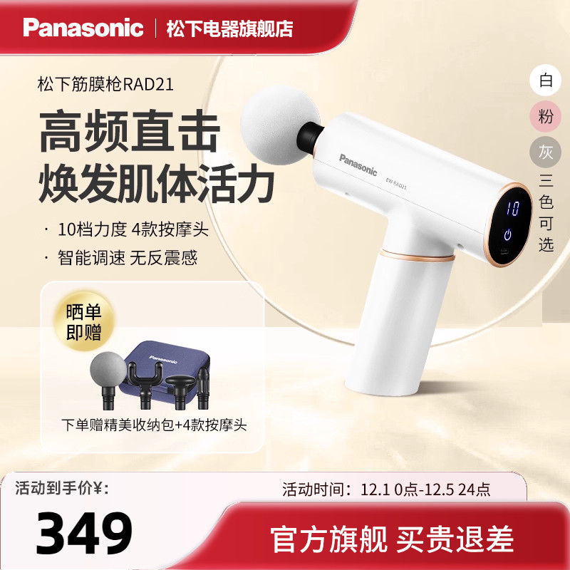 Panasonic家用4款专业按摩头