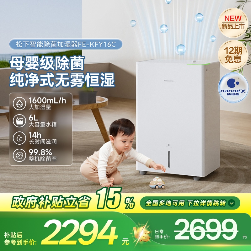 无雾加湿加湿器松下1600ml大容量