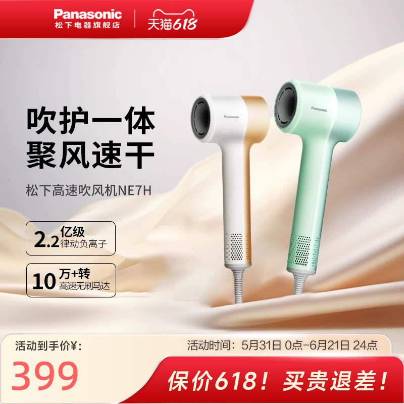 松下电吹风负离子护发吹风机速干