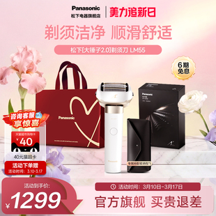【官方正品】松下大锤子剃须刀电动往智能刮胡送男友礼物LM55