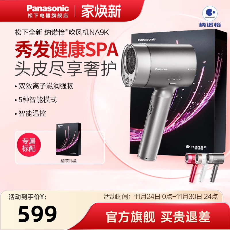 松下家用新款护发电吹风礼盒