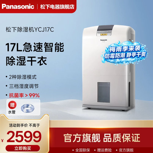 松下家用小型卧室干燥器除湿机