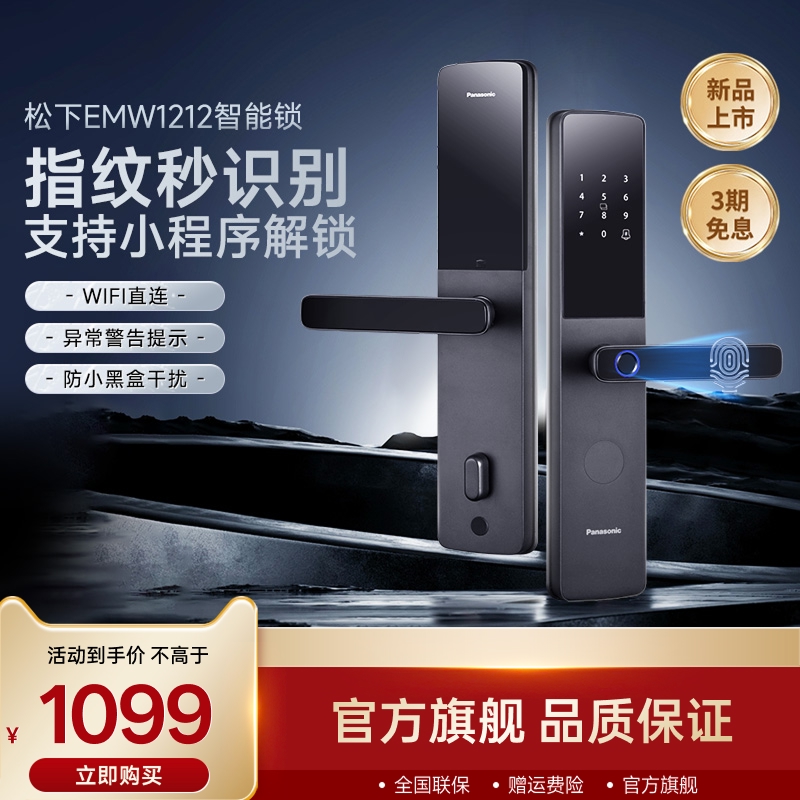 松下远程指纹智能密码锁