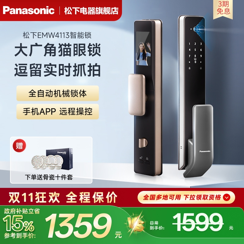 松下可视猫眼智能指纹锁家用全自动带屏幕电子锁防盗门密码锁4113