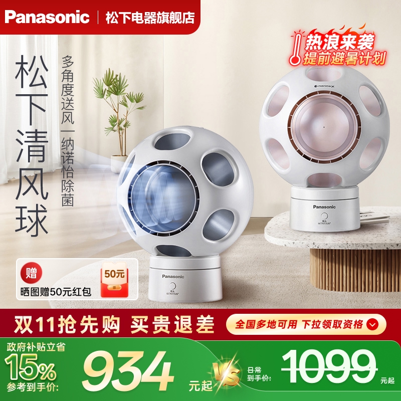 松下无叶风扇纳诺怡除菌