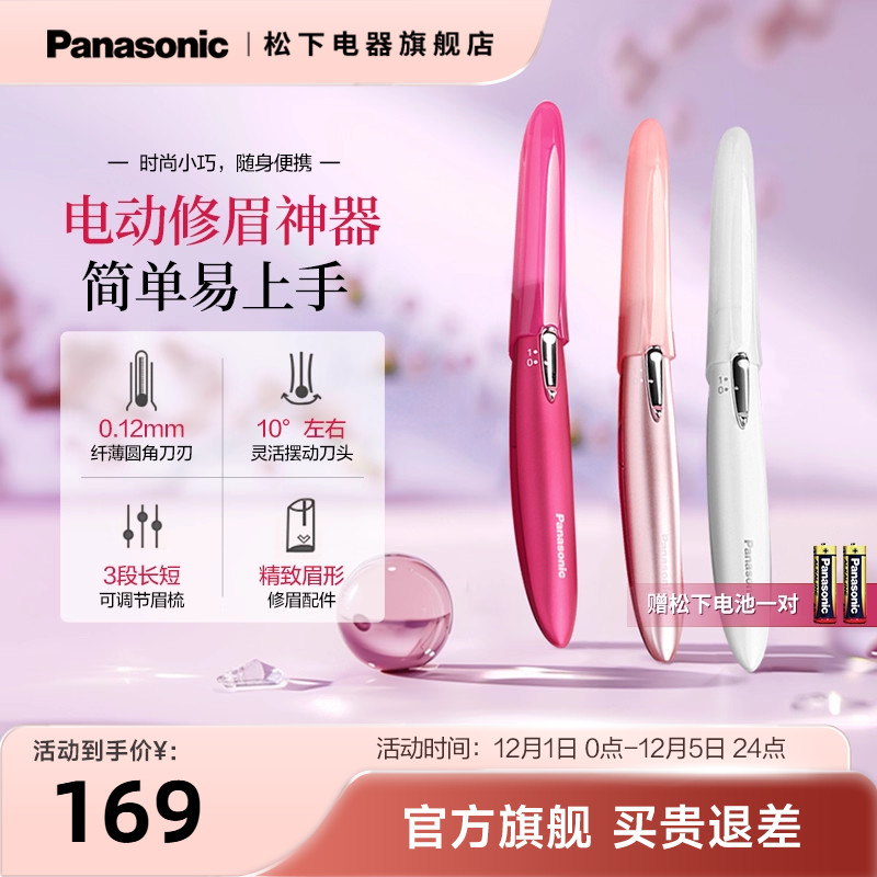 初学者轻松修眉自然有型松下