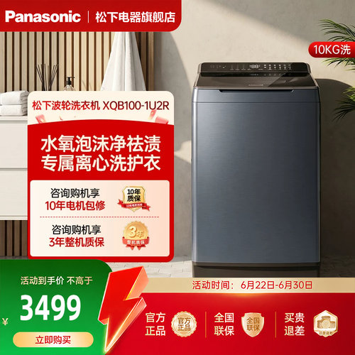 松下10kg波轮洗衣机直驱变频全自动家用护衣送父母不弯腰系列1U2R