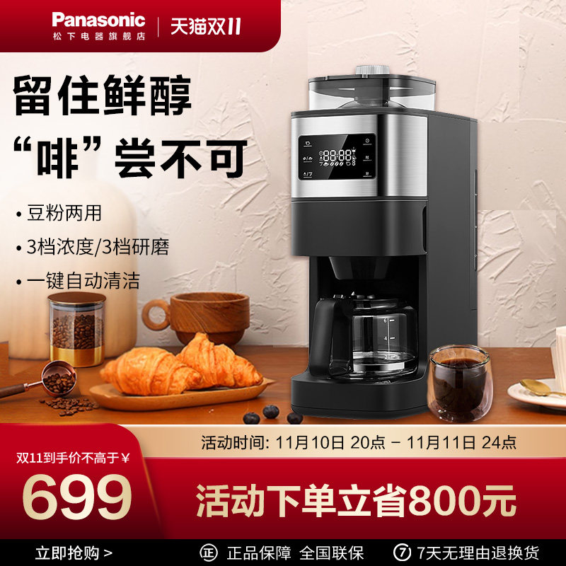 松下咖啡机A701家用美式全自动研磨现煮浓缩冲泡智能保温豆粉两用使用感如何?