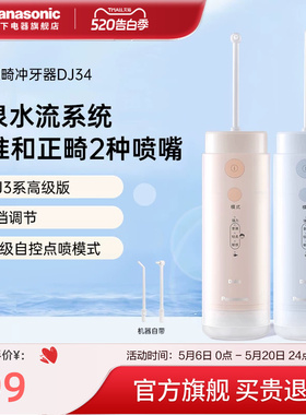 松下冲牙器便携式儿童清洁家用水牙线正畸矫正牙齿专用洁牙器DJ34