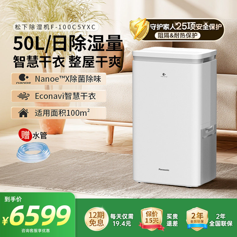 松下除湿机家用别墅地下室大功率黄梅天干燥机大容量抽湿器100C