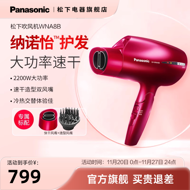 松下吹风机家用水离子智能冷热风