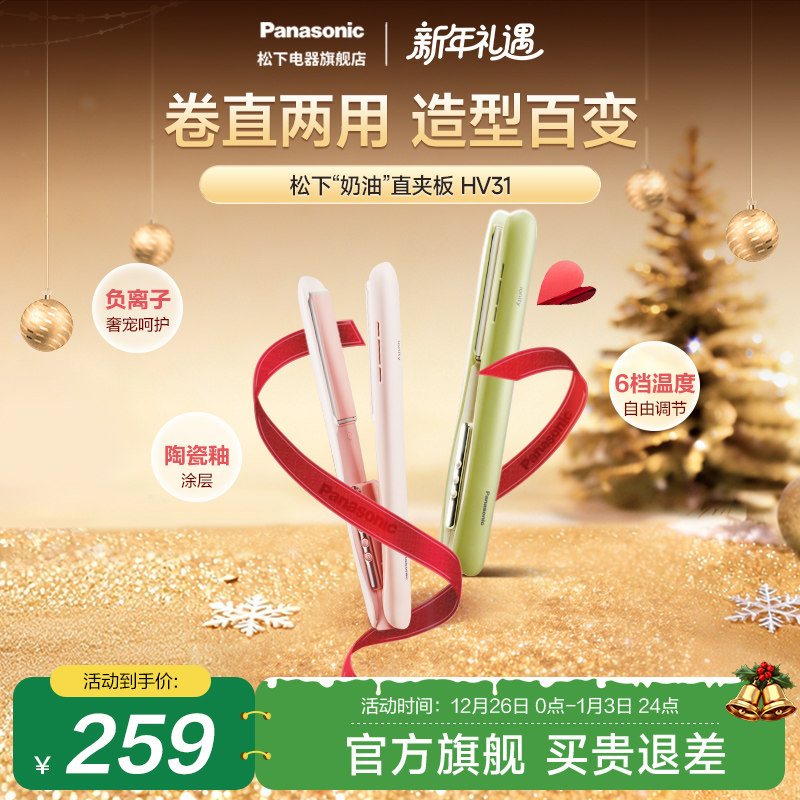 【新年礼物】松下奶油棒直卷发两用直板夹负离子长短发造型HV31