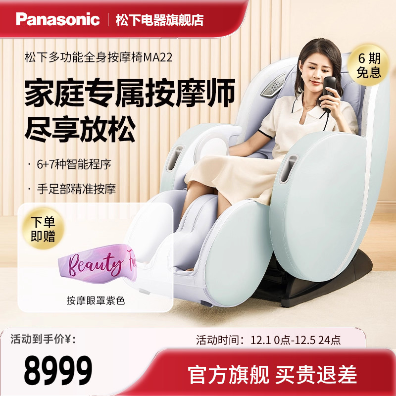 松下按摩椅家用全身老人
